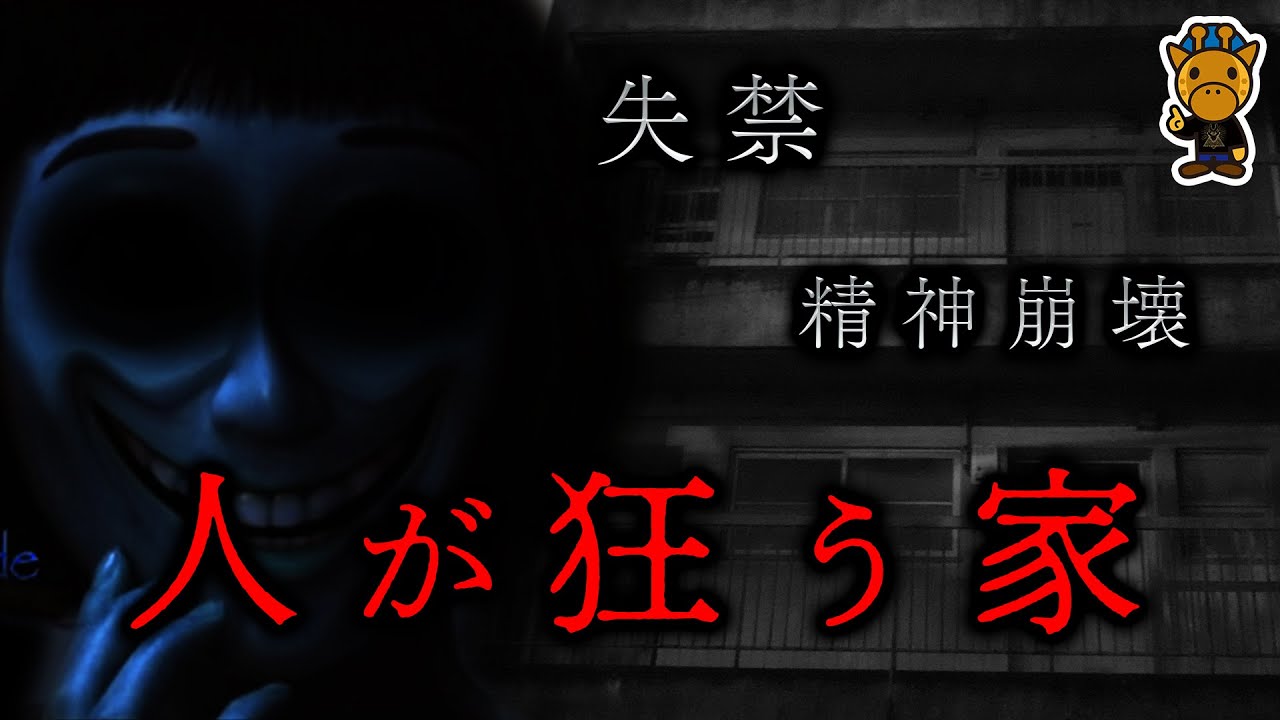 2ch怖いスレ 不動産屋だけど事故物件の怖い話する キリン 考察系youtuber 2ch怖いスレ 不動産屋だけど事故物件の怖い話する キリン 考察系youtuber