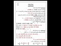 المنهاج السوري نموذج امتحان الرياضيات الصف الخامس المنهاج السوري نموذج امتحان الرياضيات الصف الخامس
