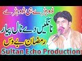 Nangain Dy Nal Peyar Saraiki Song Saraiki Dohray Maheay Ramzan Bewas Sultan Echo Production