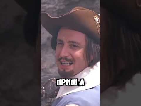 Роль д Артанняна должен был сыграть Абдулов... #кино #факты #фильмы #shorts