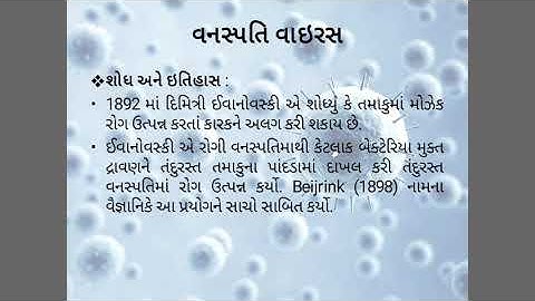 B. Sc.  sem -1 CC BOT-101 unit-1 virus and bacteria lecture -2 by Jigisha Darji