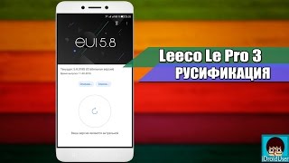 видео Тест смартфона Le Pro3