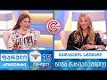 ფარული კონვერტი - 15 აპრილი, 2019 (გადაცემის სტუმარი: ნინა წკრიალაშვილი)