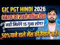 GIC PGT HINDI 2026 ANSWER KEY/GIC PGT HINDI 2026 PRE CUTOFF/ कठिन रहा पेपर