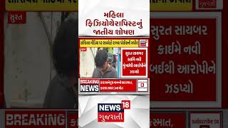 Surat Crime News Gujarati News News 18 Gujarati