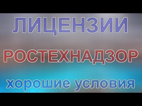 заявление на переоформление лицензии ростехнадзор