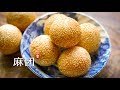 麻团 /煎堆 不开裂 不回缩的小技巧 Sesame Balls