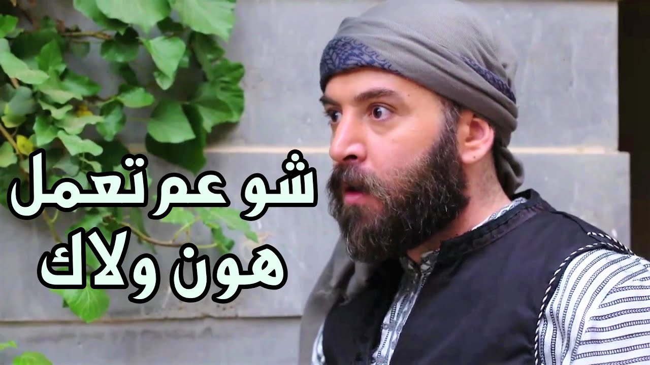 خلال 20 دقيقة الواطي عمل أقوى المشاكل بالحارة وبالآخر بتحصل المفاجأة 😱 باب الحارة