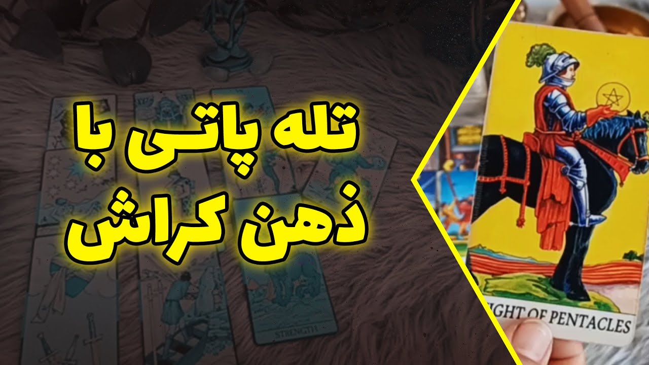 فال متانویا - تله پاتی با ذهن کراش