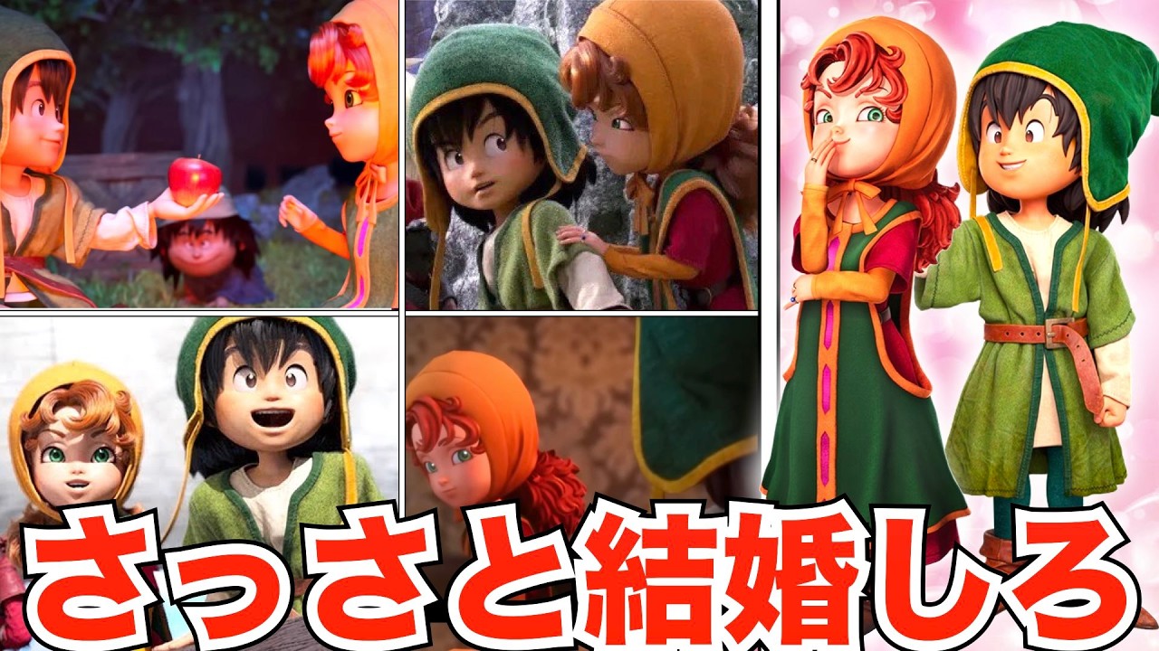 【もう結婚しろ】アルスとマリベルの関係性が尊すぎる【ドラクエ7リイマジンド】