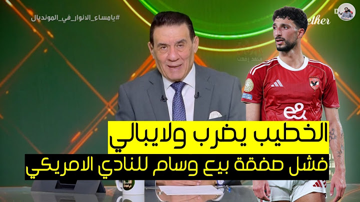كل واحد راح لحاله.. مدحت شلبي اعلان بيع وسام ابوعلي للنادي الامريكي والاهلي يحسم اسم صفقة البديل