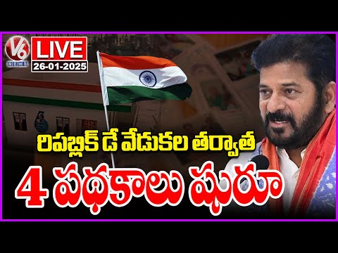 LIVE : CM Revanth Reddy To Launch 4 Govt Welfare Schemes After Republic Day Celebrations LIVE : CM Revanth Reddy To Launch 4 Govt Welfare Schemes After Republic Day Celebrations