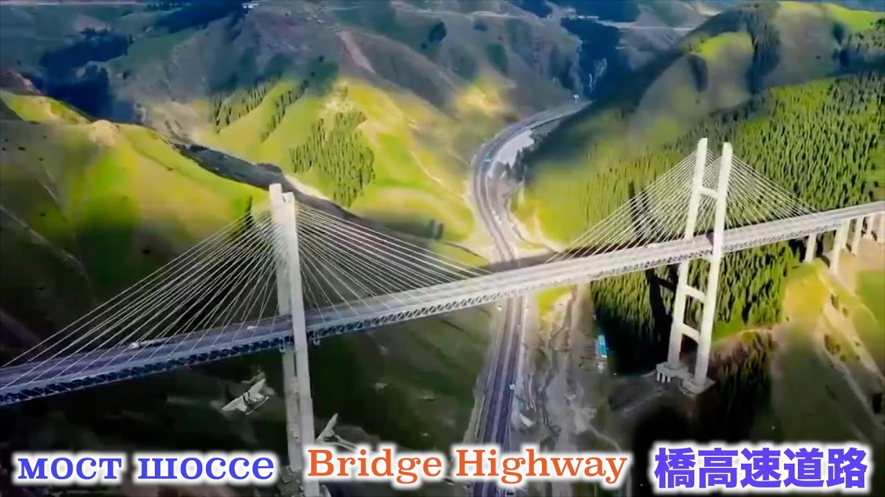 天山山脈にある橋高速道路/Bridge expressway connecting mountains/Скоростной мост ...