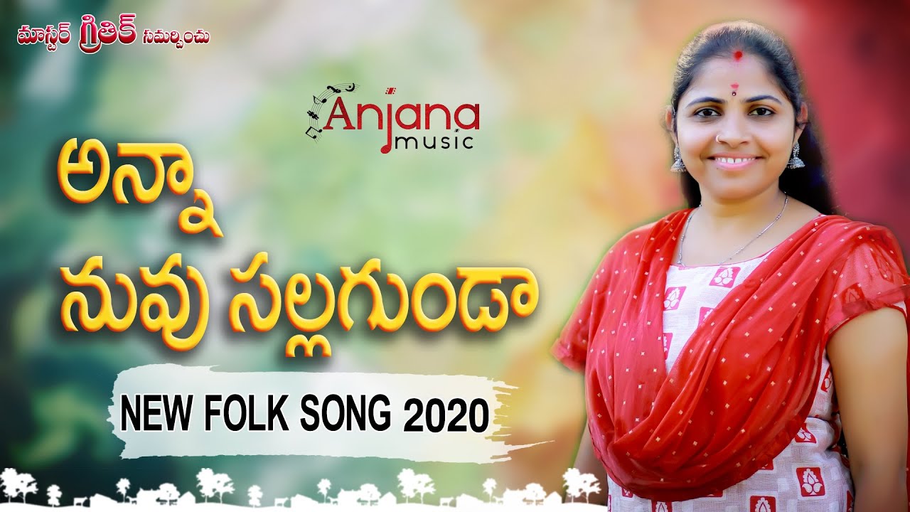 ANNA NUVU SALLAGUNDA NEW FOLK SONG 2020  RELAREGANGA  SVMALLIKTEJA  ANJANAMUSIC