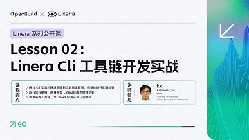 Linera 公开课 #2：开发环境实战 - 熟悉CLI工具链，理解微链和应用概念