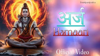 Our request to Bhole Baba | New Bhole Baba Bhajan 2025 |