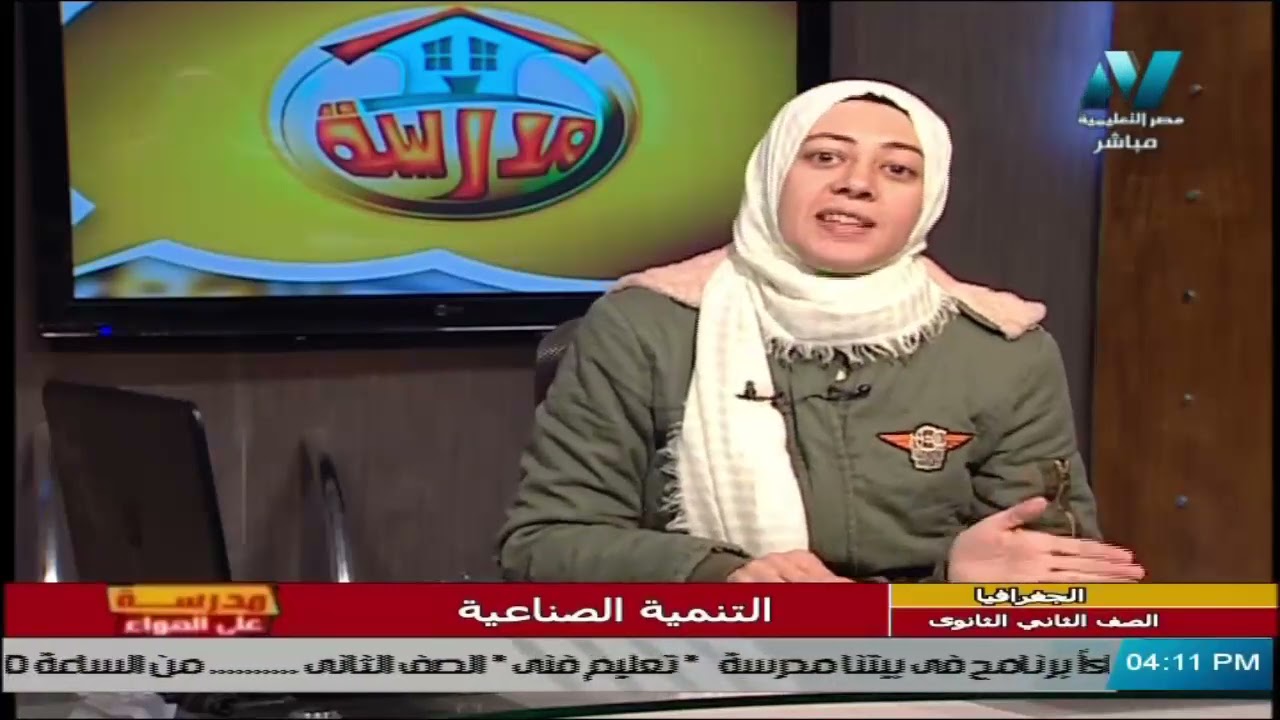 جغرافيا للصف الثاني الثانوي 2021 ( ترم 2 ) الحلقة 5 – التنمية الصناعية