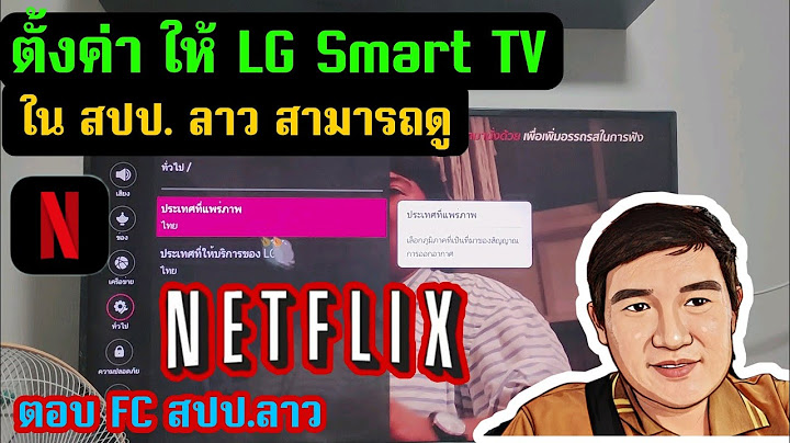 Lg smart tv netflix ไม ม ซ บไทย