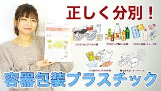 プラスチックごみの分別