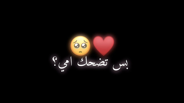 حالات واتساب ستوريات انستا شعر عن الام بس تضحك امي 🙂♥️تصميم شاشه سوداء بدون حقوق