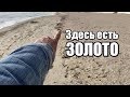 Видели!?ЗОЛОТО и СЕРЕБРО лежит просто под ногами!Поиск с металлоискателем Garrett ACE Apex на море!