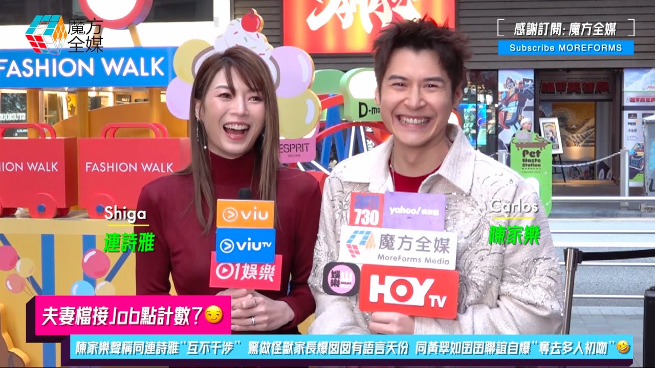 【夫妻檔接Job點計數？😏】陳家樂聲稱同連詩雅“互不干涉” 驚做怪獸家長爆囡囡有語言天份 同黃翠如囝囝聯誼自爆“奪去多人初吻”🤣