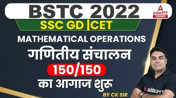 BSTC Reasoning 2022 | BSTC 2022 Live Class | Mathematical Operations | BSTC Online Classes | CK Sir