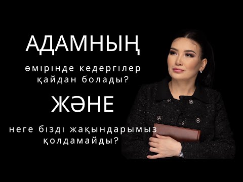 Бейне: Фафса ақшаны қайда жібереді?