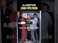 エレベーター迷惑男の末路 #スカッと #お仕置き #参教育