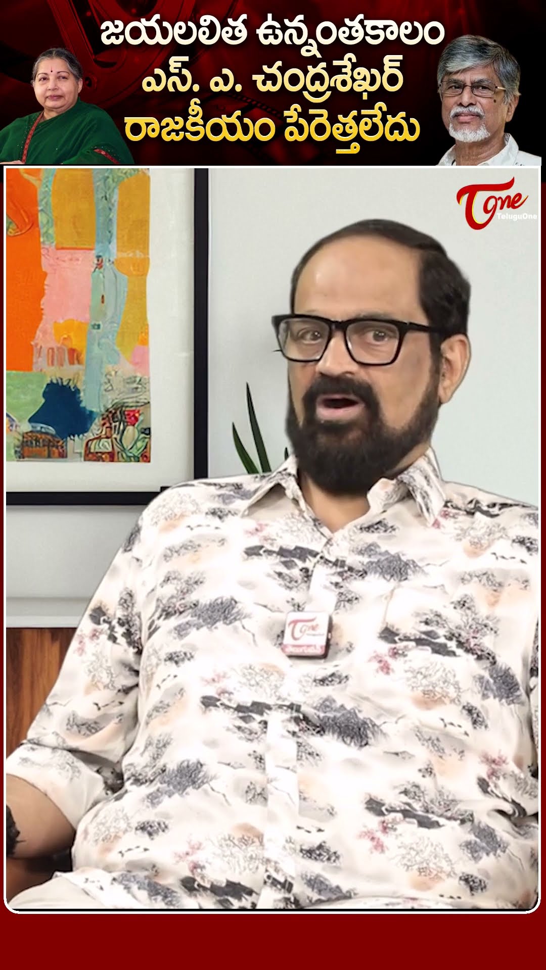Kethireddy Jagadishwar Reddy Interview #KethireddyJagadishwarReddy #jayalalitha #vijay #trending