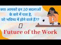 The Future of Work | By Learnerz Home