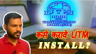How to insall UTM? | Universal Typing Master | Typing Software | MPSC Typing Skill Test | Group C screenshot 1