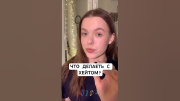 хейт ничего не значит арт: 154859673 #хейтеры #психология #акне