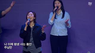 [목동제일교회 금요기도회 찬양]  내 모습 이대로 - 목마른 사슴이 - 주 손길이 - 예수 나의 치료자 - 사랑한다 말하시