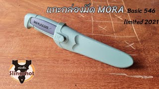 แกะกล่อง มีดmorakniv สำหรับงานช่าง | หนังสติ๊ก slingshot