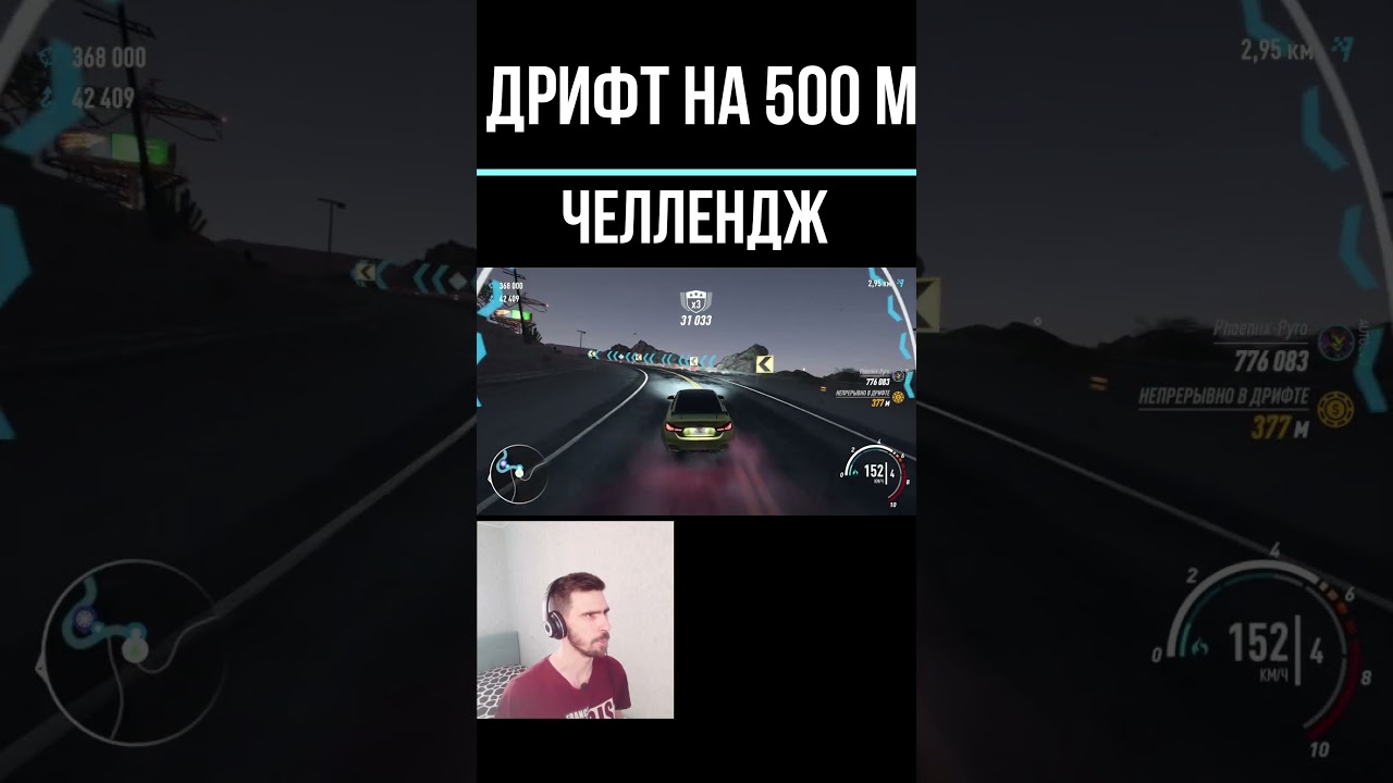 Nfs: 500 метров дрифта!
