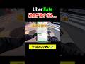 配達員が拒否する『ありえない単価』#ubereats #ウーバーイーツ配達員