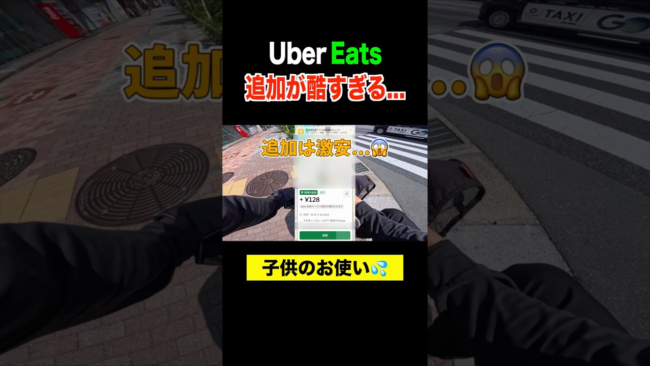 配達員が拒否する『ありえない単価』#ubereats #ウーバーイーツ配達員