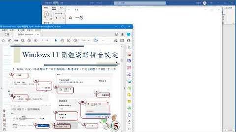 20220913 Word 2018 05 Windows 11 簡體漢語拼音設定