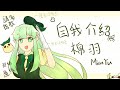 【自我介紹】從今天開始轉生為Vtuber\!最沒特色的vtuber你見過嗎?