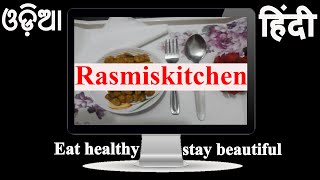 ଆପଣଙକ ପରୟ, ଆପଣଙକ Kitchen -Rasmiskitchen