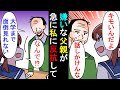 【漫画】私「大学行くから」父「お金は出さないよ？」嫌いで仕方ない父親が私の進学費用を拒否った結果→離婚して母と楽しく暮らせると思ったのに・・・（スカッと漫画）【マンガ動画】