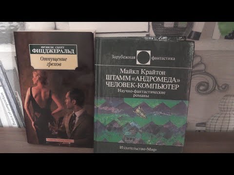 Отпущение грехов, Штамм "Андромеда"