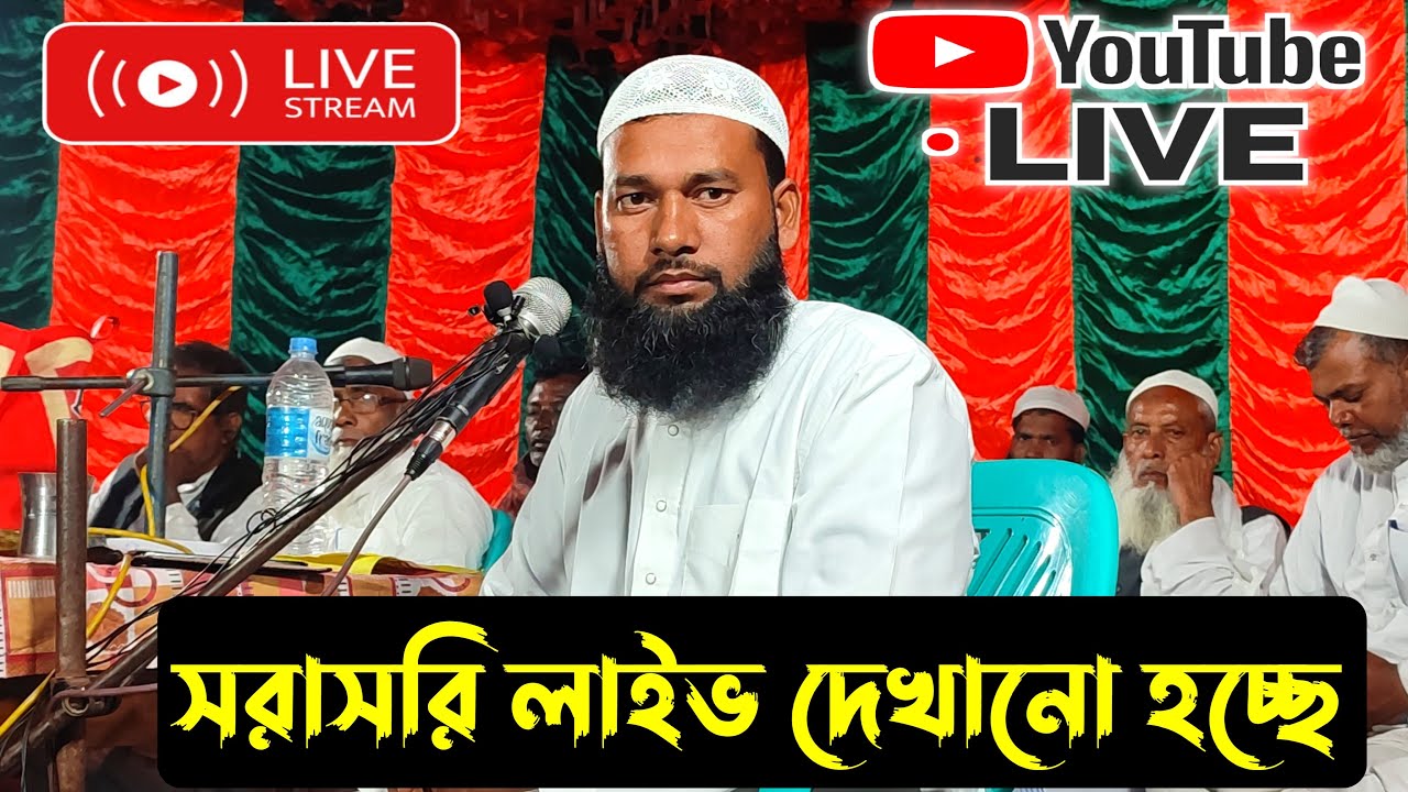 🔴Live মাওলানা মুখতার হোসেন ইসলাহী সাহেব Mukhtar Hossain |