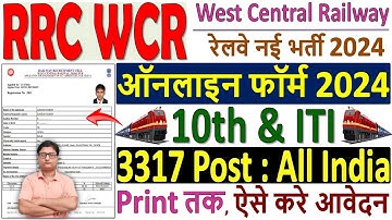 Railway RRC WCR Apprentice Online Form 2024 Kaise Bhare ✅ How to Fill RRC WCR Apprentice Form 2024