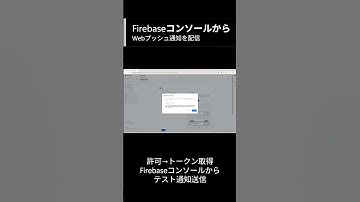 技術ブログ記事紹介「FirebaseコンソールからWebプッシュ通知を配信する（実装編） 」