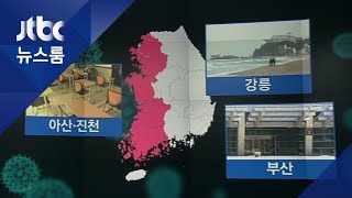 [르포] 코로나 포비아에 무너지는 지역경제…'시름' 넘어 '중증' / JTBC 뉴스룸