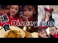 【キャバ嬢の休日】ゆるっとディズニーシーで爆食してきた💖