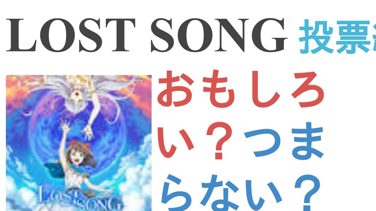 アニメ Lost Song はおもしろい つまらない 評価レビュー 感想 Youtube