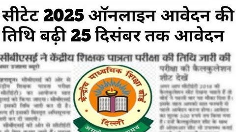 CTET FORM LAST DATE EXTEND | CTET FEB 2026 | CTET Form Fill Up 2025 | CTET FORM CORRECTION